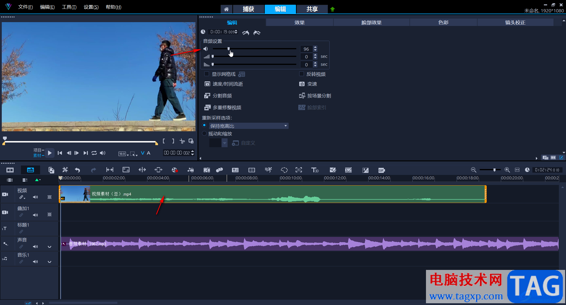 Corel VideoStudio調(diào)節(jié)音量的方法教程