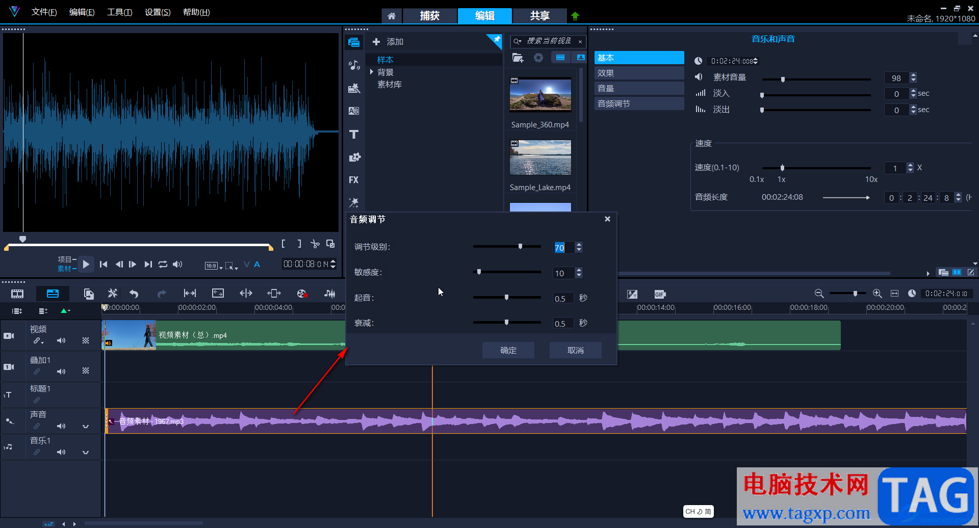 Corel VideoStudio調(diào)節(jié)音量的方法教程