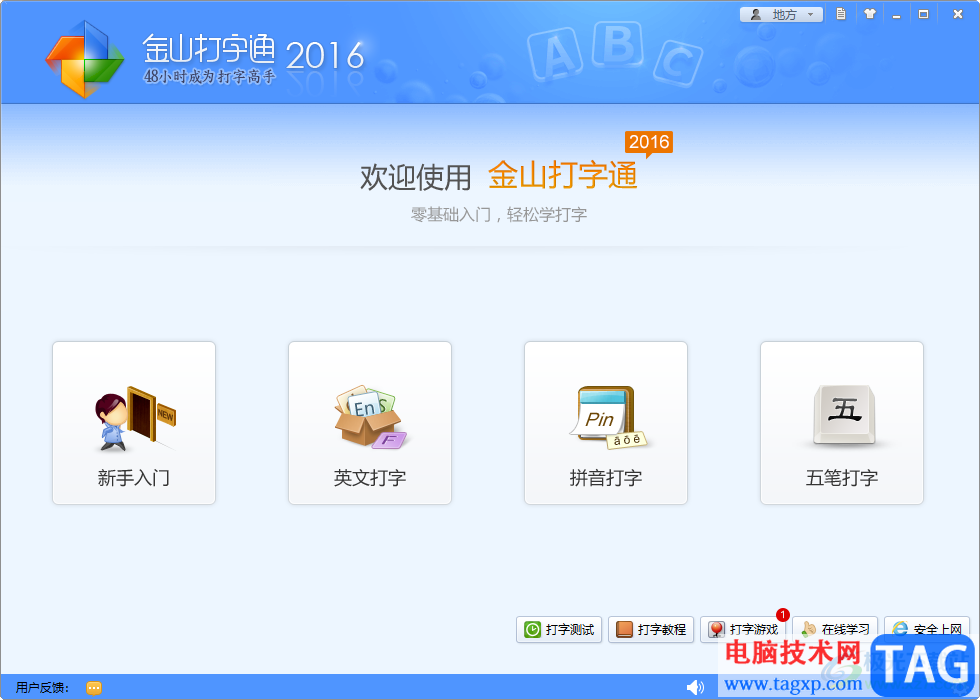 ?金山打字通去除廣告的教程