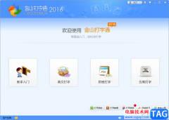 ?金山打字通去除廣告的