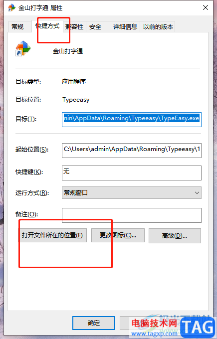 ?金山打字通去除廣告的教程