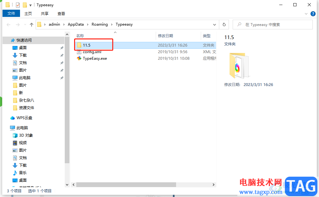 ?金山打字通去除廣告的教程