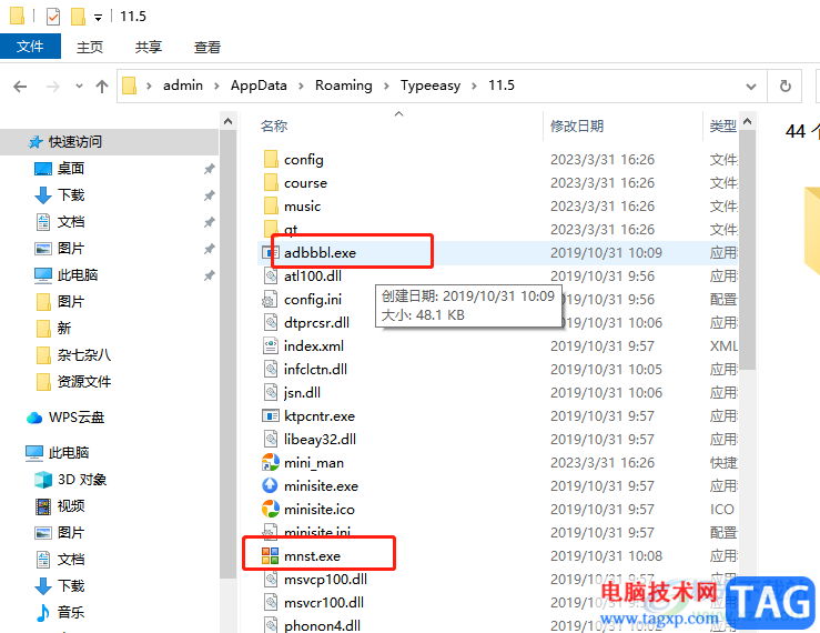 ?金山打字通去除廣告的教程