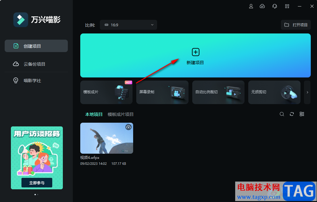 萬興喵影設(shè)置自動(dòng)保存時(shí)間的方法