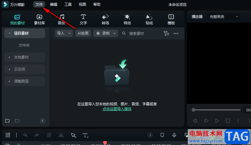 萬興喵影設(shè)置自動(dòng)保存時(shí)間的方法