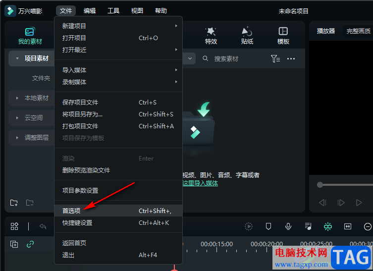 萬興喵影設(shè)置自動(dòng)保存時(shí)間的方法