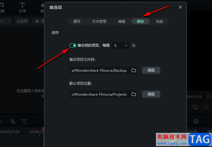 萬興喵影設(shè)置自動(dòng)保存時(shí)間的方法
