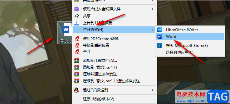 Word添加刪除線的方法