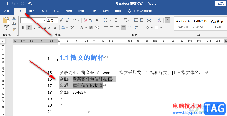 Word添加刪除線的方法