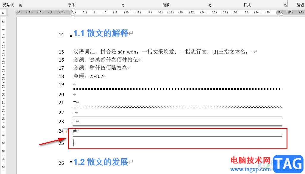 Word添加分割線的方法