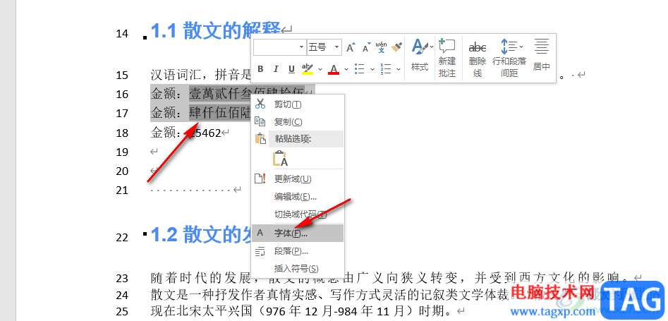 Word添加刪除線的方法