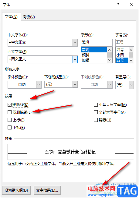 Word添加刪除線的方法