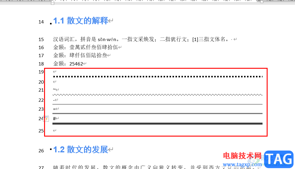 Word添加分割線的方法
