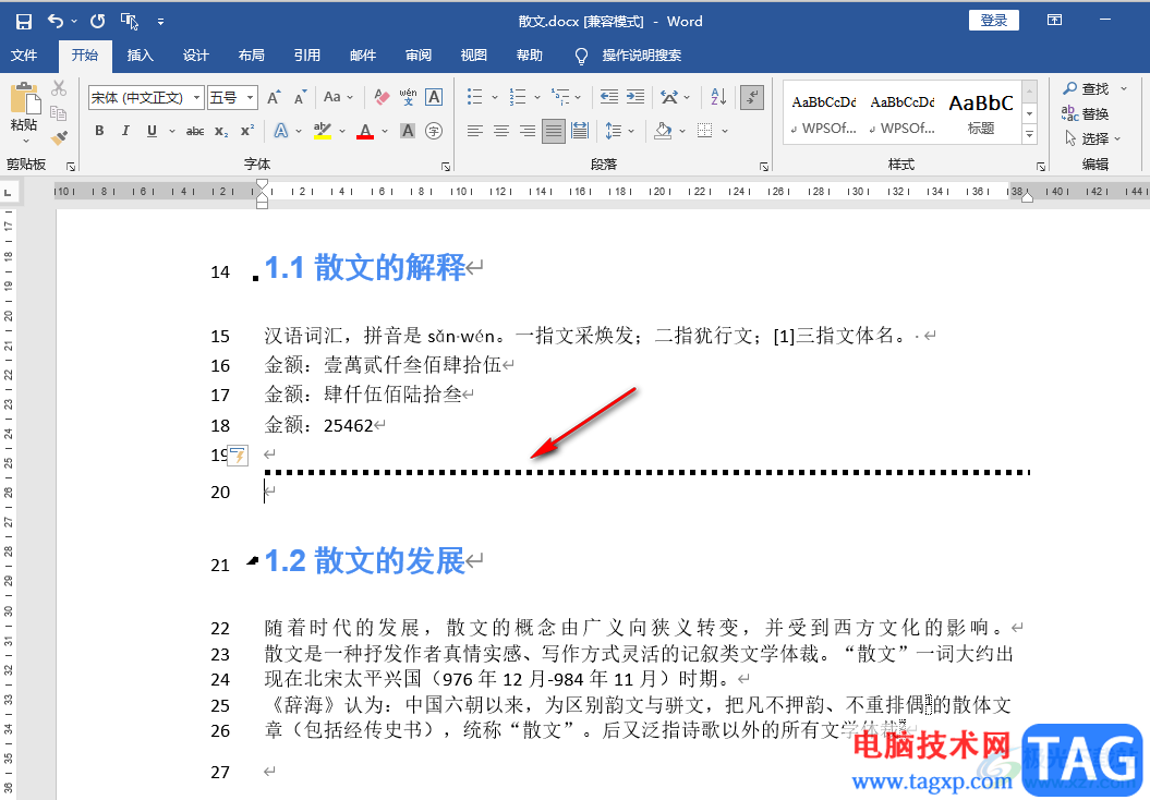 Word添加分割線的方法