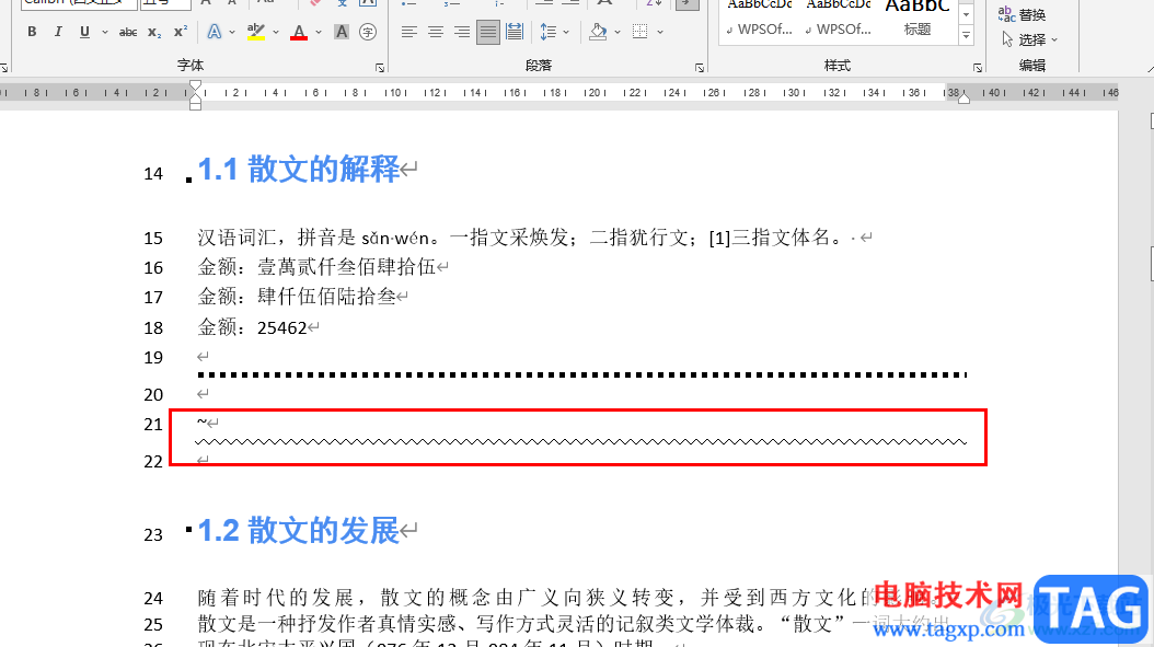 Word添加分割線的方法