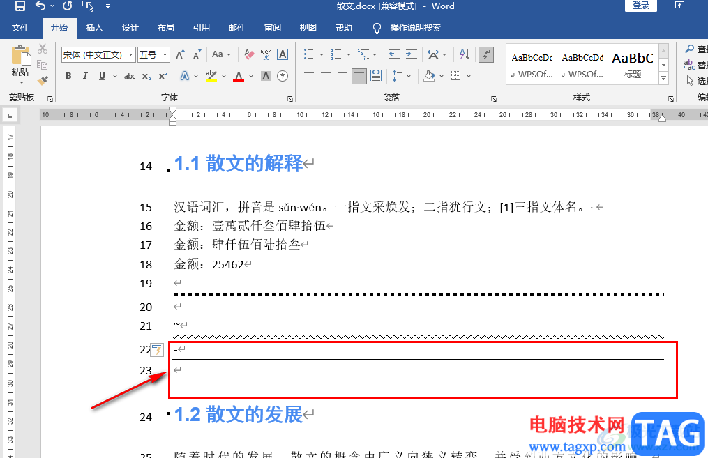 Word添加分割線的方法