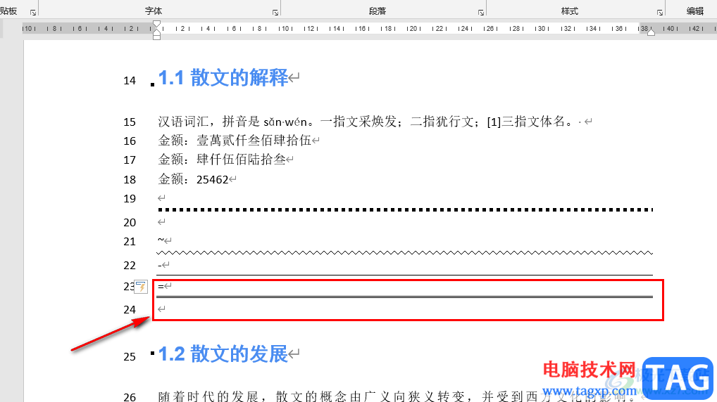 Word添加分割線的方法
