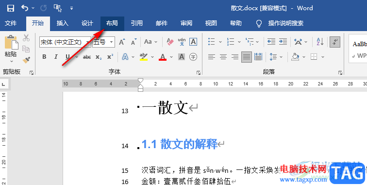 word分欄設(shè)置分割線(xiàn)的方法