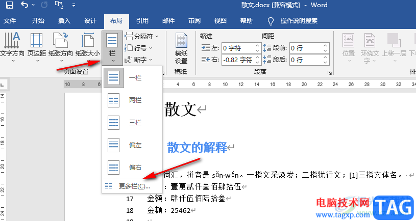 word分欄設(shè)置分割線(xiàn)的方法