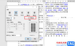 word分欄設置分割線的方法