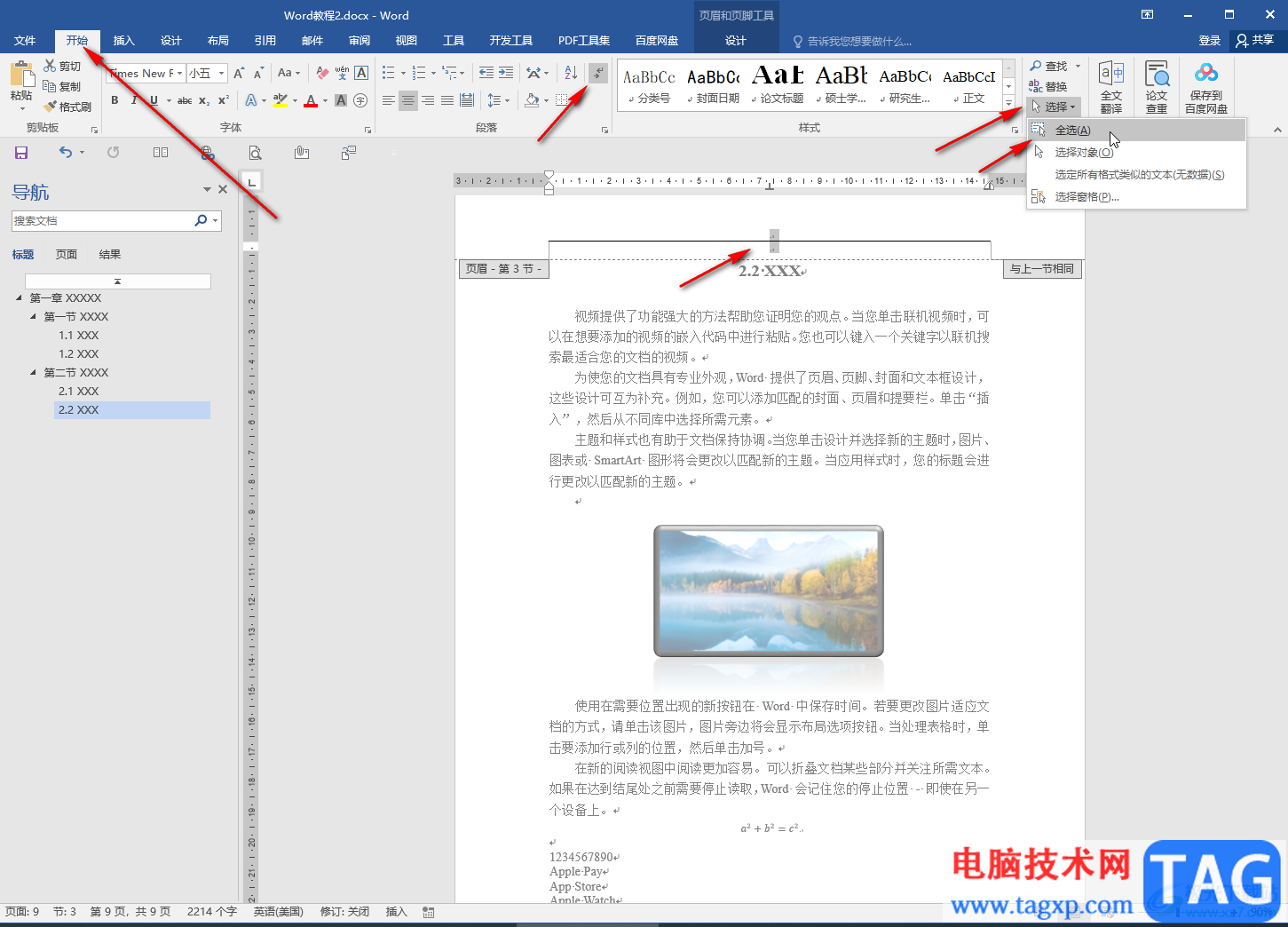Word去掉文檔上面的線的方法教程