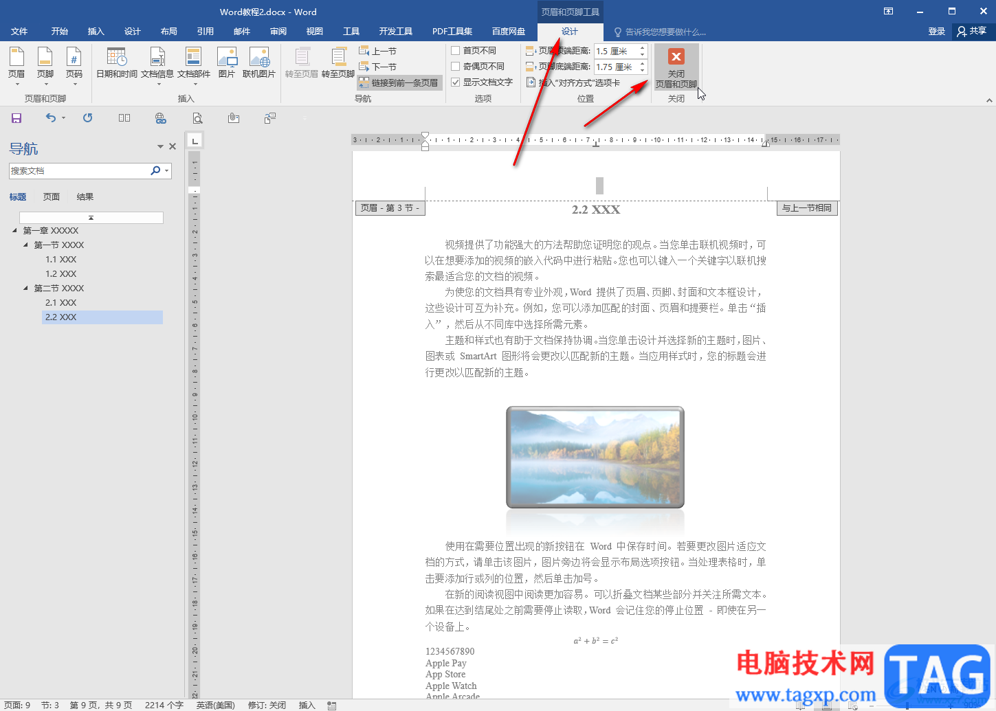 Word去掉文檔上面的線的方法教程
