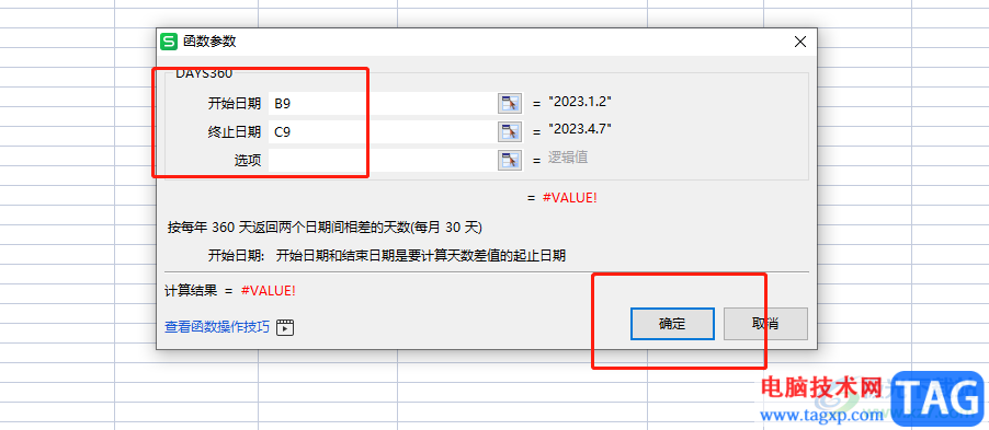 ?wps表格計(jì)算兩個(gè)日期的相差天數(shù)的教程