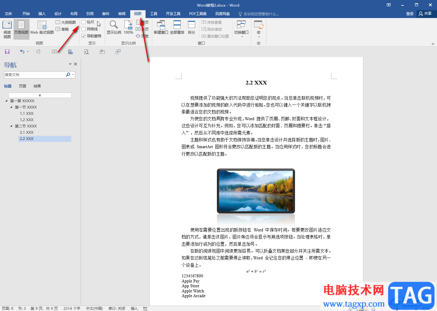 Word文檔恢復(fù)標(biāo)尺的方法教程