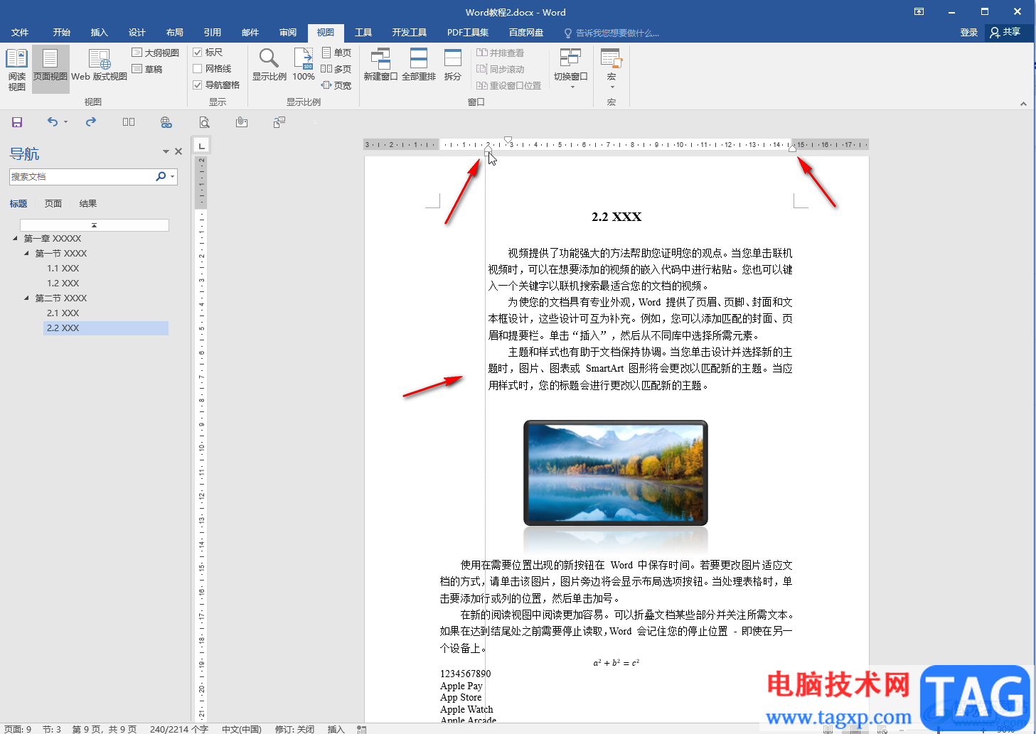 Word文檔恢復(fù)標(biāo)尺的方法教程