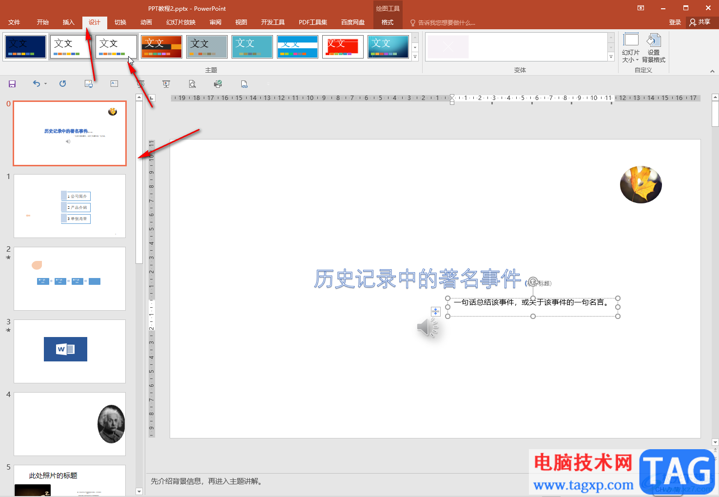 PPT替換全部背景模板的方法教程