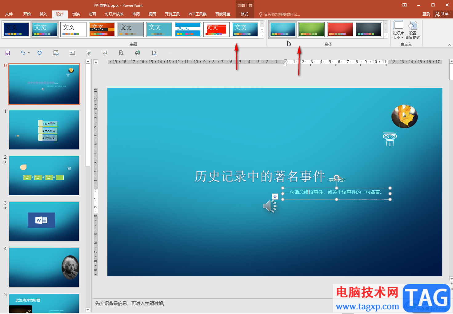 PPT替換全部背景模板的方法教程