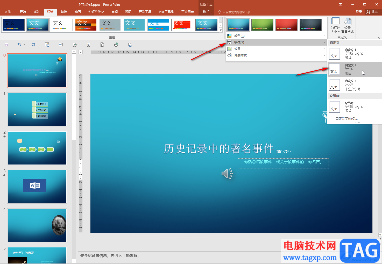 PPT替換全部背景模板的方法教程