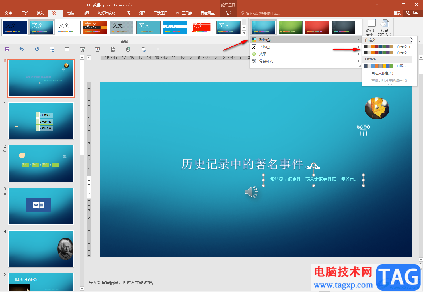 PPT替換全部背景模板的方法教程