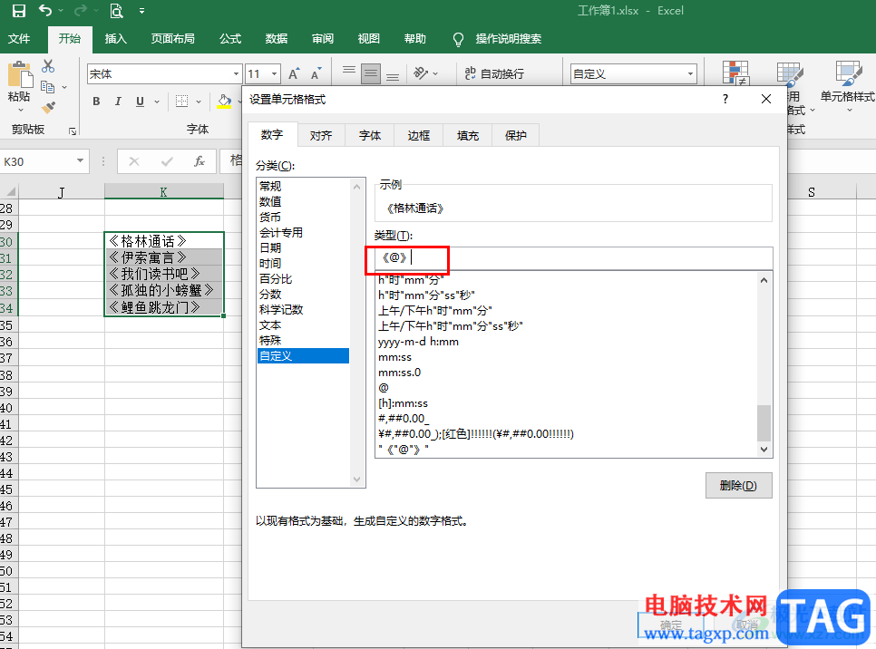 Excel為書名統(tǒng)一添加書名號的方法