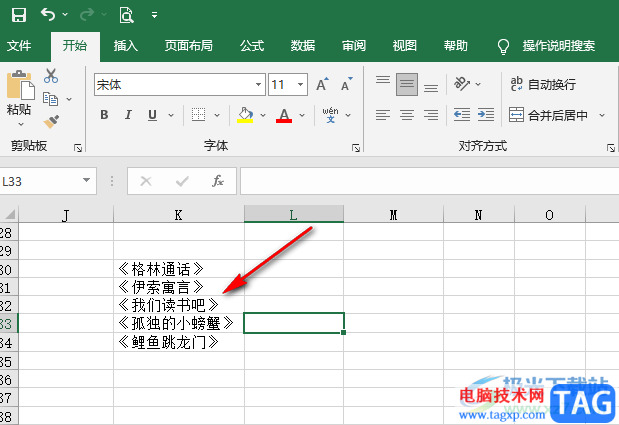 Excel為書名統(tǒng)一添加書名號的方法