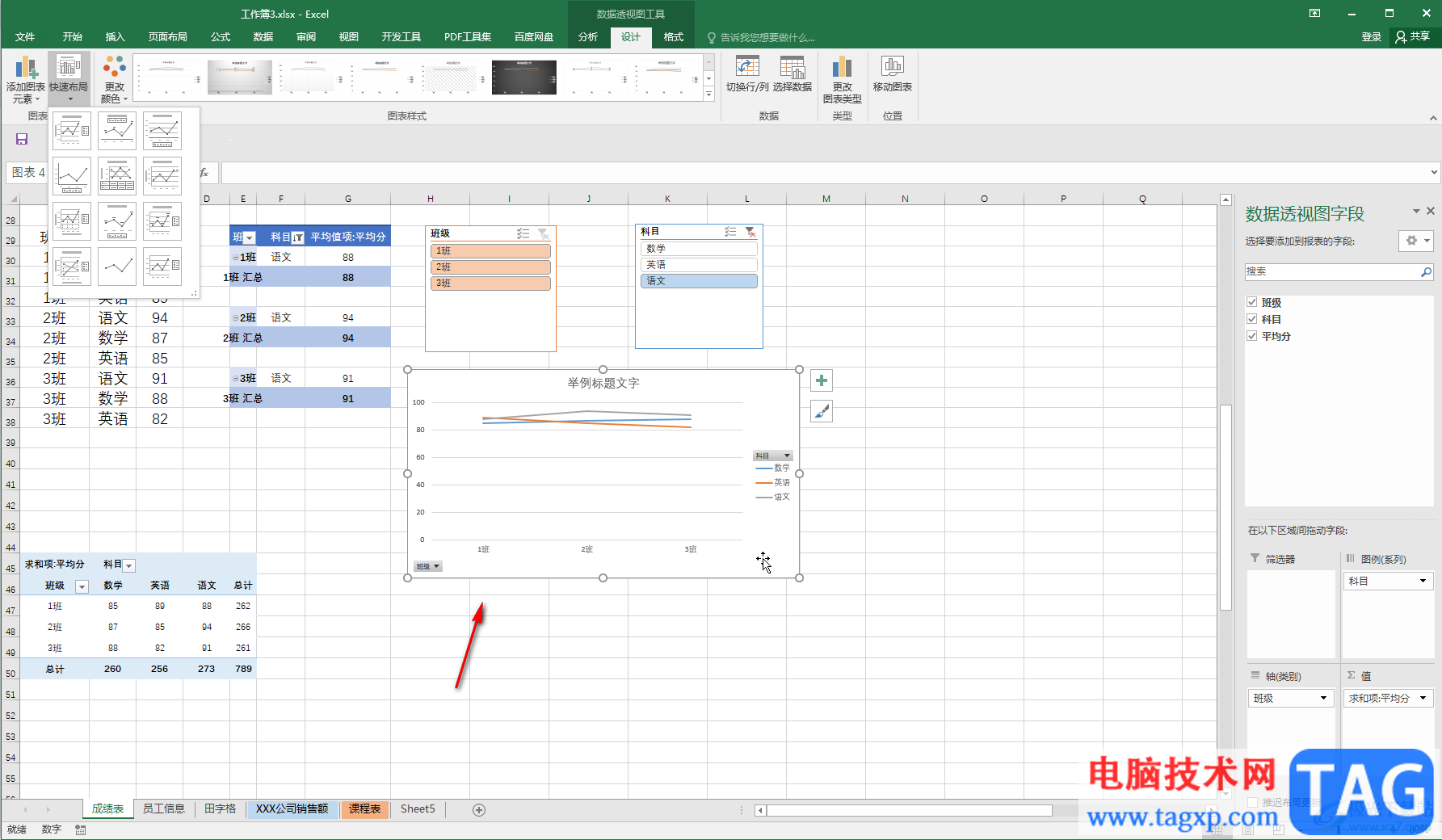 Excel更改數(shù)據(jù)透視圖類型的方法教程
