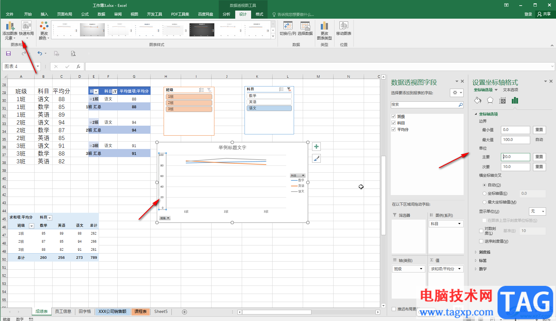Excel更改數(shù)據(jù)透視圖類型的方法教程