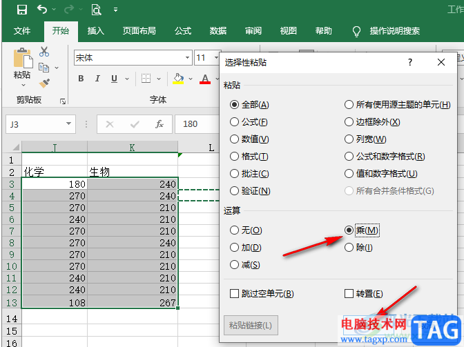 Excel統(tǒng)一乘以一個數(shù)的方法