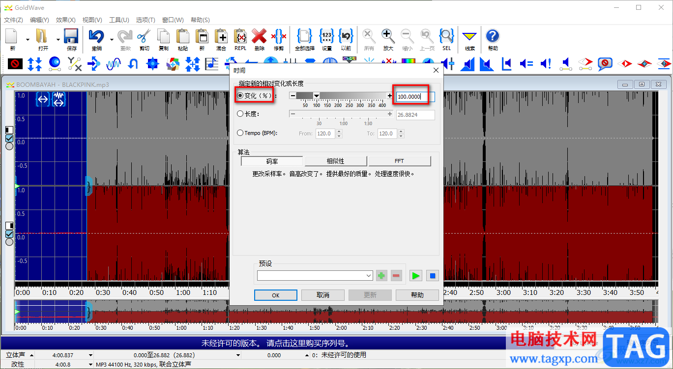 goldwave調(diào)整音頻播放速度的方法