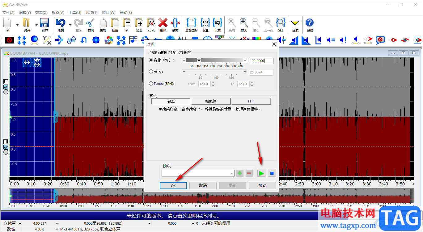 goldwave調(diào)整音頻播放速度的方法