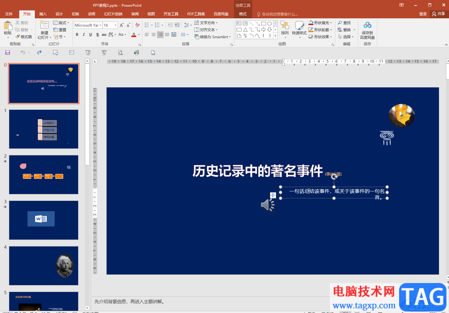 PPT替換全部背景模板的方法教程