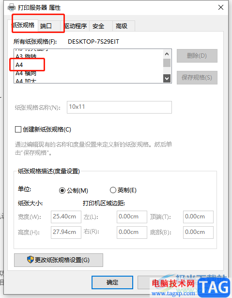 ?excel打印出現(xiàn)邊界設(shè)置不適用于指定的紙張大小的解決教程