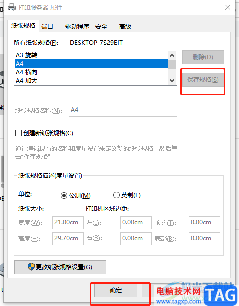 ?excel打印出現(xiàn)邊界設(shè)置不適用于指定的紙張大小的解決教程
