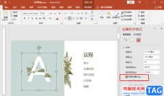 PPT設(shè)置鎖定縱橫比的方法