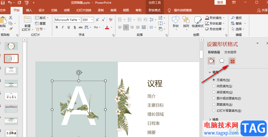 PPT設(shè)置鎖定縱橫比的方法