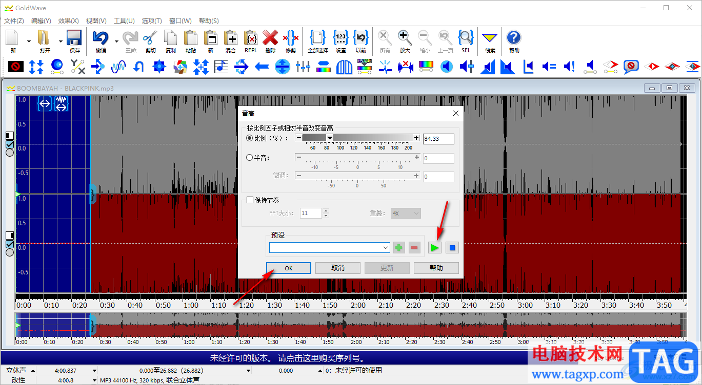 goldwave對音頻進(jìn)行降調(diào)處理的方法