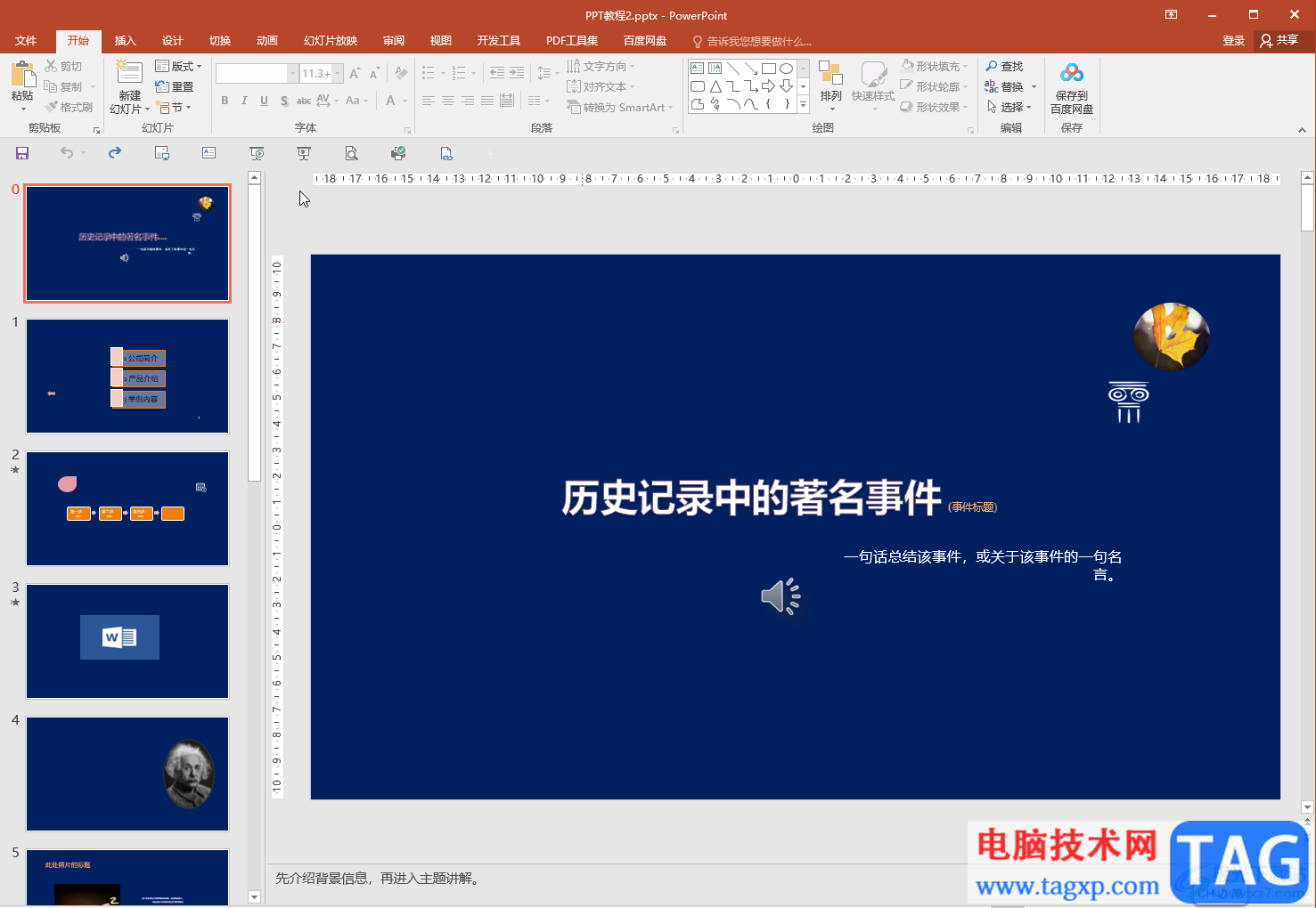 PPT將圖片設(shè)置為背景的方法教程