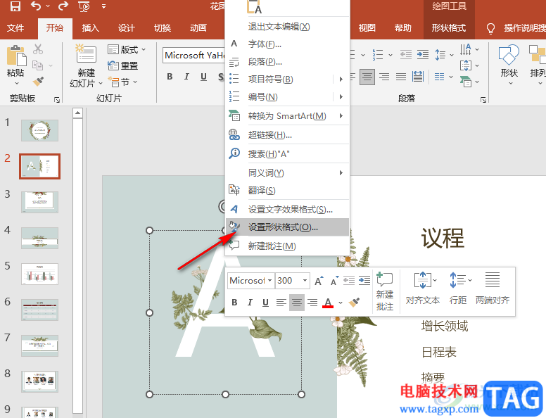 PPT用圖片填充字體的方法