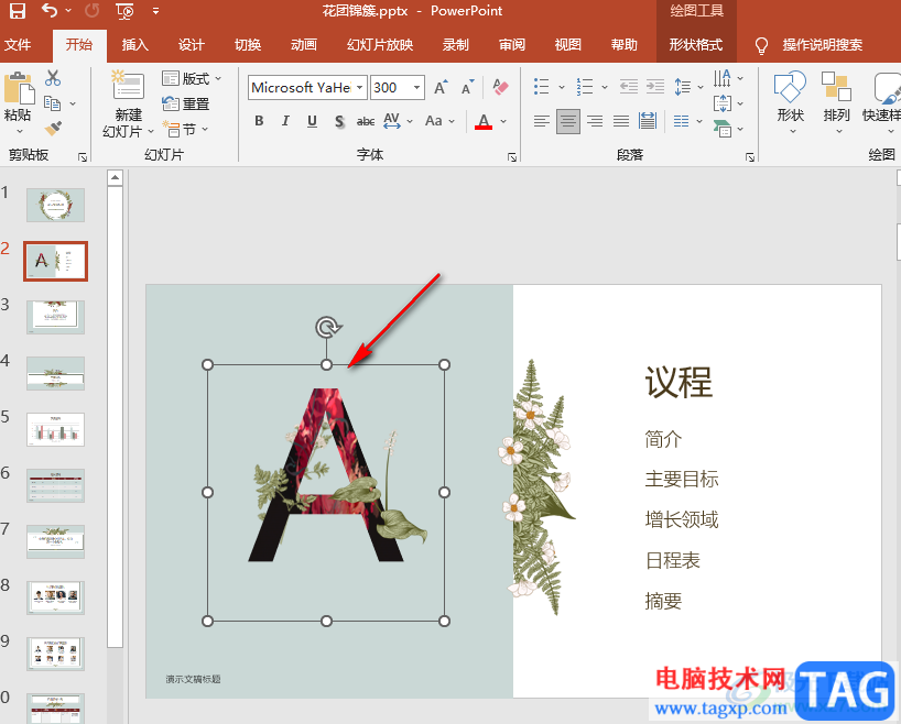 PPT用圖片填充字體的方法