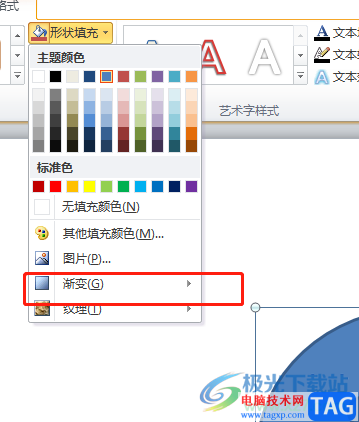 ?ppt填充彩虹色的教程